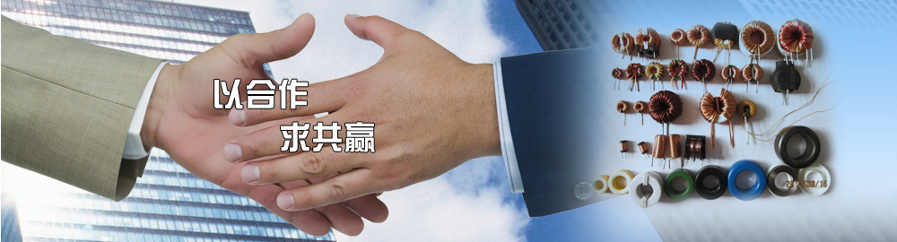 宏顶磁电子销售磁环电感、分音器、各类磁蕊