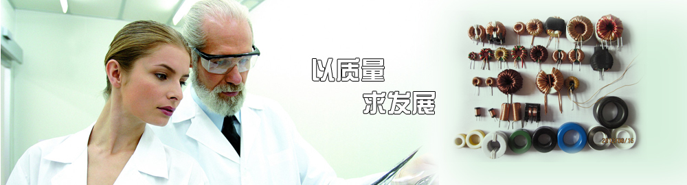 东莞市宏顶磁电子专业生产:磁环、电感、线圈
